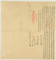 道光四年藍德立杜賣盡根契字藏品圖，第1張