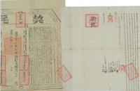 道光六年呂天福等四人立杜賣盡根田屋契字藏品圖，第2張