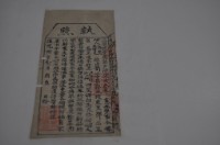 道光八年陳集成執照藏品圖，第2張