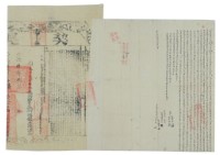 二十九年黃啟忠等二人立杜賣盡根契藏品圖，第3張