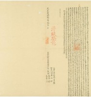 道光二十八年謝友善等二人仝立杜賣盡根水田山埔契藏品圖，第2張