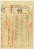道光二十七年布字壹萬玖千伍佰捌拾參號右給淡水廳業戶林本源之契尾藏品圖，第1張