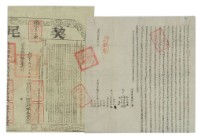 道光二十五年陳光邦等五人立杜賣盡根水田山埔契藏品圖，第2張