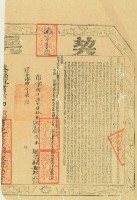 道光十四年布字捌千柒百肆拾捌號右給淡水廳業戶林安邦之契尾藏品圖，第3張