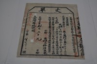 光緒十四年臺灣布政使司掣給田主林輝丈單藏品圖，第1張