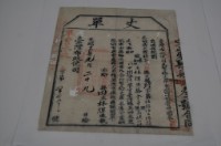 光緒十四年臺灣布政使司掣給田主林輝丈單藏品圖，第2張