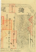 道光二十六年布字壹萬捌千參百肆拾壹號右給淡水廳業戶林安邦之契尾藏品圖，第2張