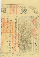 道光二十六年布字壹萬捌千參百肆拾壹號右給淡水廳業戶林安邦之契尾藏品圖，第3張