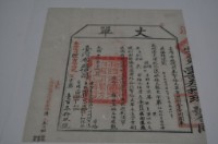 光緒十三年臺灣布政使司掣給田主林本源丈單藏品圖，第1張