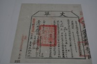 光緒十三年臺灣布政使司掣給田主林本源丈單藏品圖，第2張