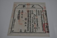 光緒十五年臺灣布政使司掣給田主林本源丈單藏品圖，第1張