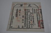 光緒十五年臺灣布政使司掣給田主林本源丈單藏品圖，第2張