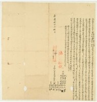 嘉慶十六年陳貴生等六人仝立賣盡田契字藏品圖，第1張