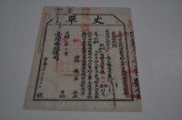 光緒十五年臺灣布政使司掣給田主林本源丈單藏品圖，第2張