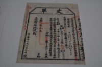 光緒十四年臺灣布政使司掣給田主林本源丈單藏品圖，第1張