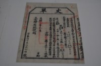 光緒十四年臺灣布政使司掣給田主林本源丈單藏品圖，第2張