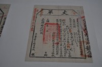 光緒十四年臺灣布政使司掣給田主林本源丈單藏品圖，第1張