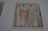 光緒十四年臺灣布政使司掣給田主林本源丈單藏品圖，第2張