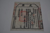 光緒十四年臺灣布政使司掣給田主林本源丈單藏品圖，第2張