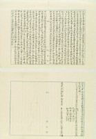 道光二十九年王坤等二人立杜賣盡根水田契銀字藏品圖，第2張