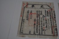 光緒十四年臺灣布政使司掣給田主林本源丈單藏品圖，第2張