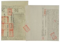 道光二十九年徐淡等六人立給墾批賣字藏品圖，第2張