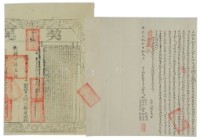 道光二十九年徐淡等六人立給墾批賣字藏品圖，第3張