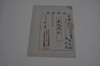 明治三十一年擺接堡枋橋街林本源納稅領收證明藏品圖，第2張