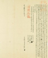 道光二十三年鄭然立杜賣田埔契藏品圖，第2張