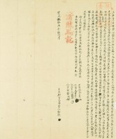 道光二十三年鄭然立杜賣田埔契藏品圖，第3張