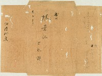 道光二十五年林景仁等丈單藏品圖，第1張