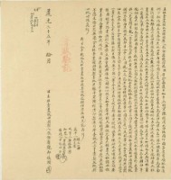 道光二十五年張餘慶號即張朗立杜賣盡根水田埔園契藏品圖，第1張