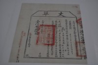 光緒十三年臺灣布政使司掣給田主林本源丈單藏品圖，第2張