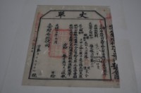 光緒十五年臺灣布政使司掣給田主林本源丈單藏品圖，第2張