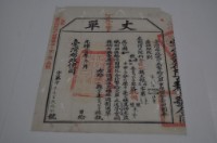 光緒十五年臺灣布政使司掣給田主林本源丈單藏品圖，第2張