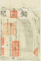 道光二十九年布字壹萬零捌拾陸號右給臺灣縣業戶鄭許楊之契尾藏品圖，第3張