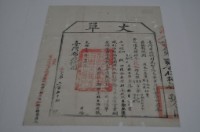 光緒十三年臺灣布政使司掣給田主林本源丈單藏品圖，第1張