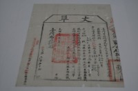 光緒十三年臺灣布政使司掣給田主林本源丈單藏品圖，第2張