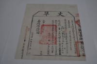 光緒十三年臺灣布政使司掣給田主林本記丈單藏品圖，第1張