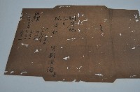 道光四年買地契約包單藏品圖，第1張