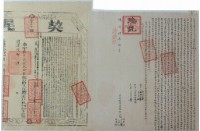 道光四年趙俊明等四人立杜賣盡根契藏品圖，第1張