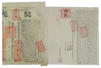 道光四年趙俊明等四人立杜賣盡根契藏品圖，第3張