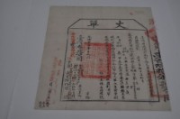 光緒十三年臺灣布政使司掣給田主林安邦丈單藏品圖，第1張