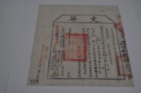 光緒十三年臺灣布政使司掣給田主林安邦丈單藏品圖，第2張