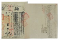 道光十三年陳春松等四人立杜賣盡根契藏品圖，第2張