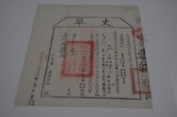 光緒十三年臺灣布政使司掣給田主林安邦丈單藏品圖，第2張