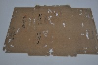 道光十三年買地契約包單藏品圖，第1張