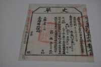 光緒十四年臺灣布政使司掣給田主林本源丈單藏品圖，第2張