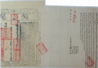 咸豐二年黃日等五人立杜賣契藏品圖，第1張