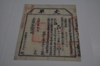 光緒十四年臺灣布政使司掣給田主林本源丈單藏品圖，第1張